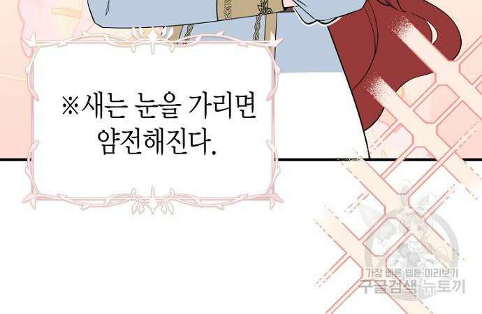 정신을 차렸을 땐 흑막 주군이 감긴 후였다 22화 29