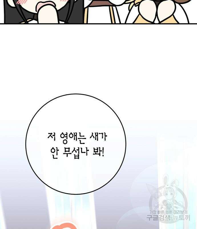정신을 차렸을 땐 흑막 주군이 감긴 후였다 22화 35