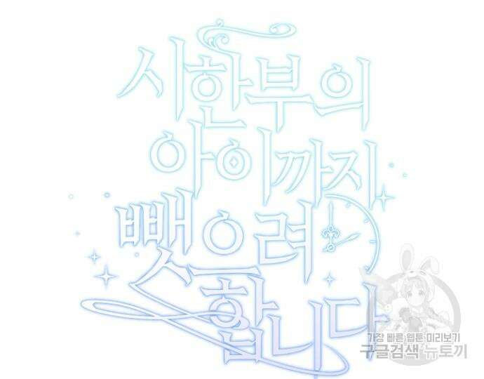시한부의 아이까지 뺏으려 합니다 24화 2