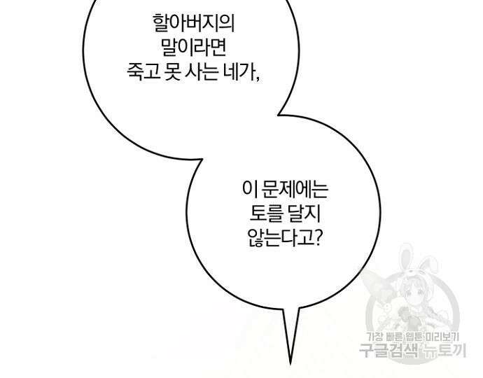 시한부의 아이까지 뺏으려 합니다 24화 4