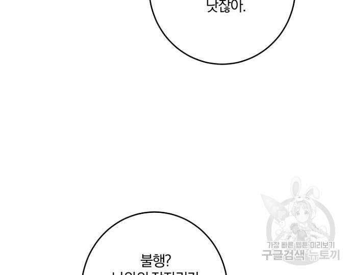 시한부의 아이까지 뺏으려 합니다 24화 10