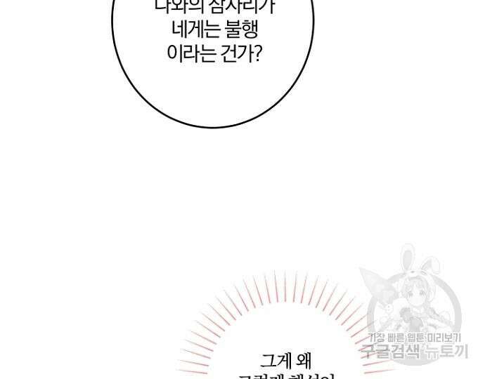 시한부의 아이까지 뺏으려 합니다 24화 11