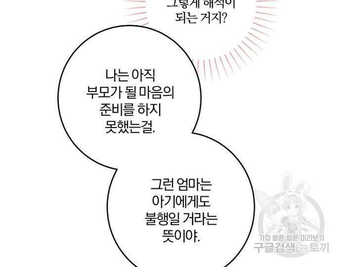시한부의 아이까지 뺏으려 합니다 24화 12