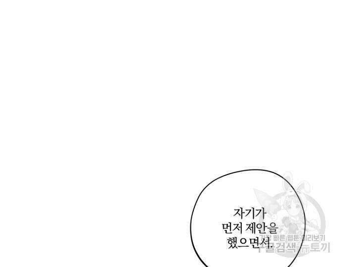 시한부의 아이까지 뺏으려 합니다 24화 18