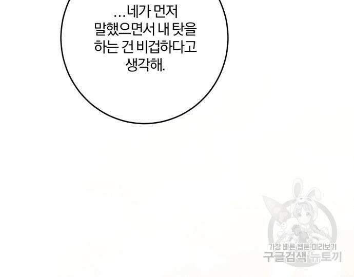 시한부의 아이까지 뺏으려 합니다 24화 20