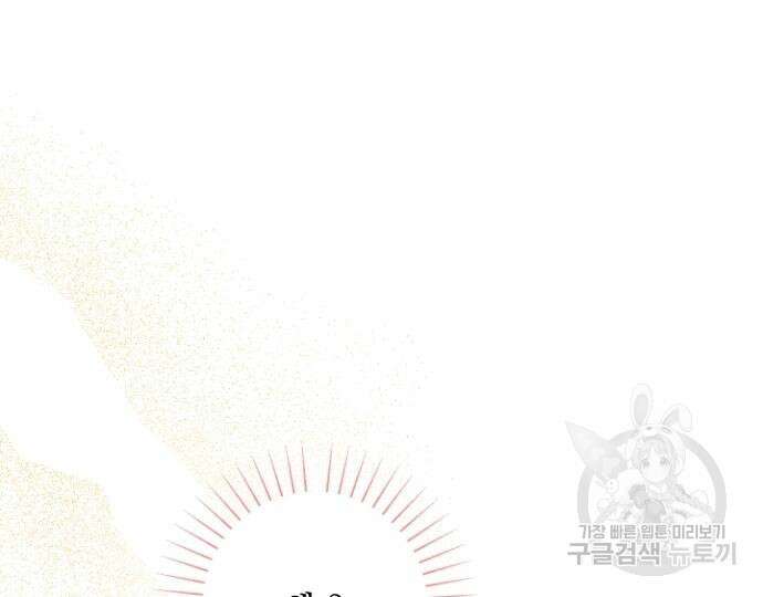 시한부의 아이까지 뺏으려 합니다 24화 26