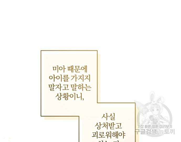 시한부의 아이까지 뺏으려 합니다 24화 29