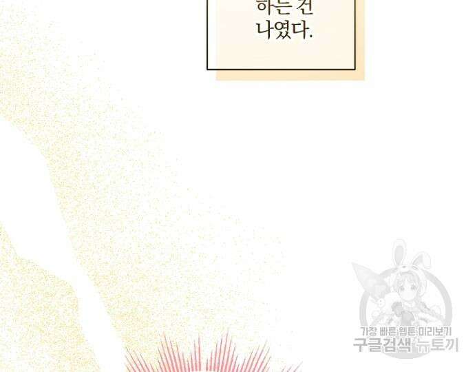 시한부의 아이까지 뺏으려 합니다 24화 30