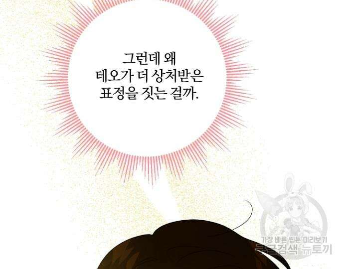 시한부의 아이까지 뺏으려 합니다 24화 31