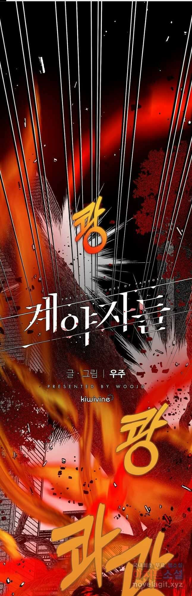 계약자들 94화 1