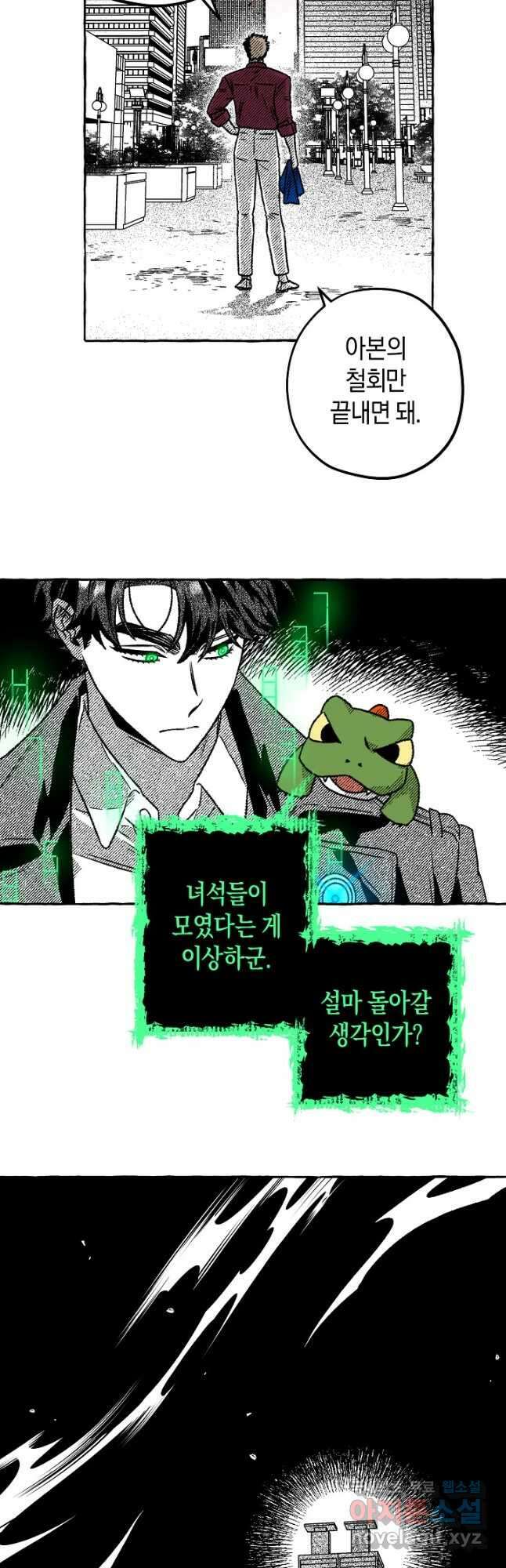 계약자들 94화 9