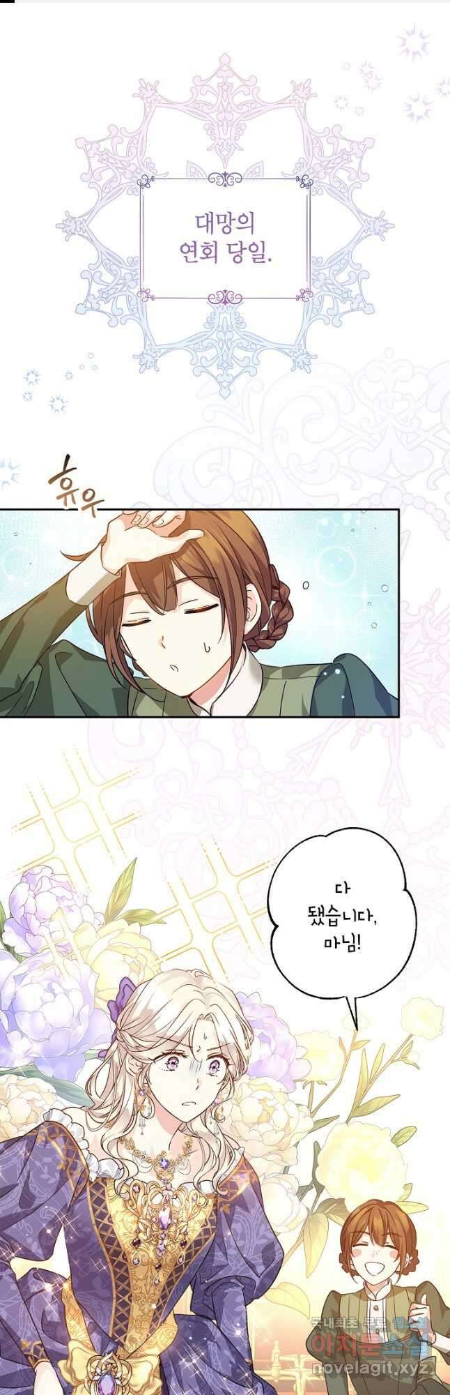 장르를 바꿔보도록 하겠습니다 83화 1