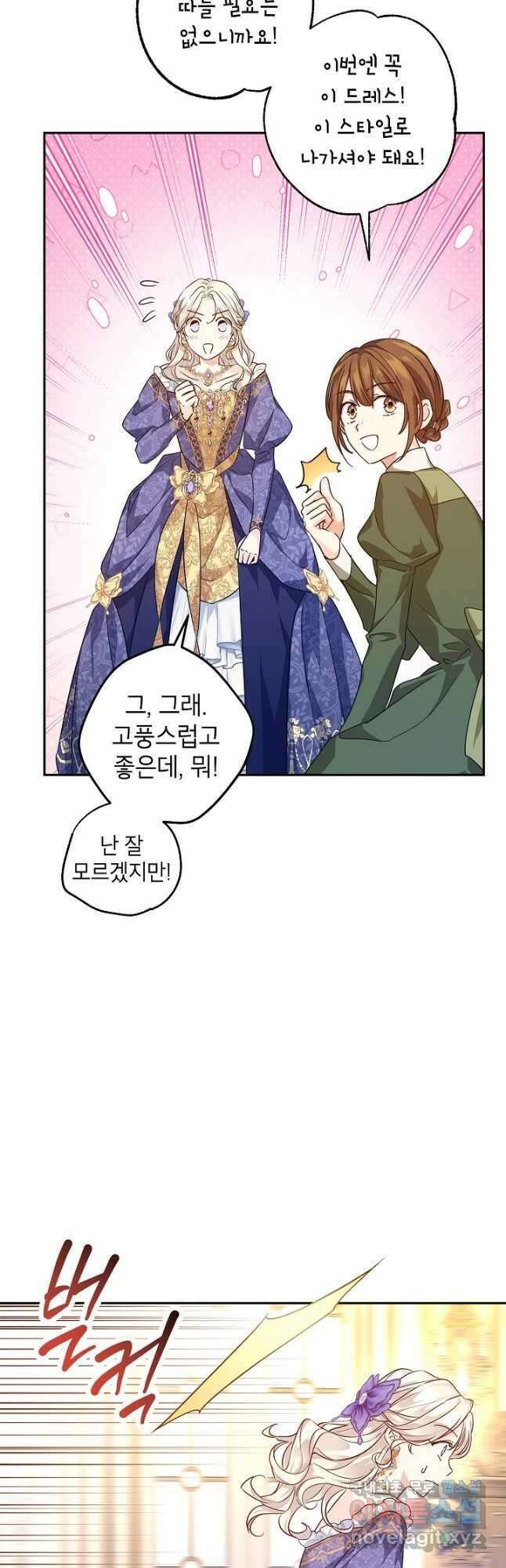 장르를 바꿔보도록 하겠습니다 83화 3