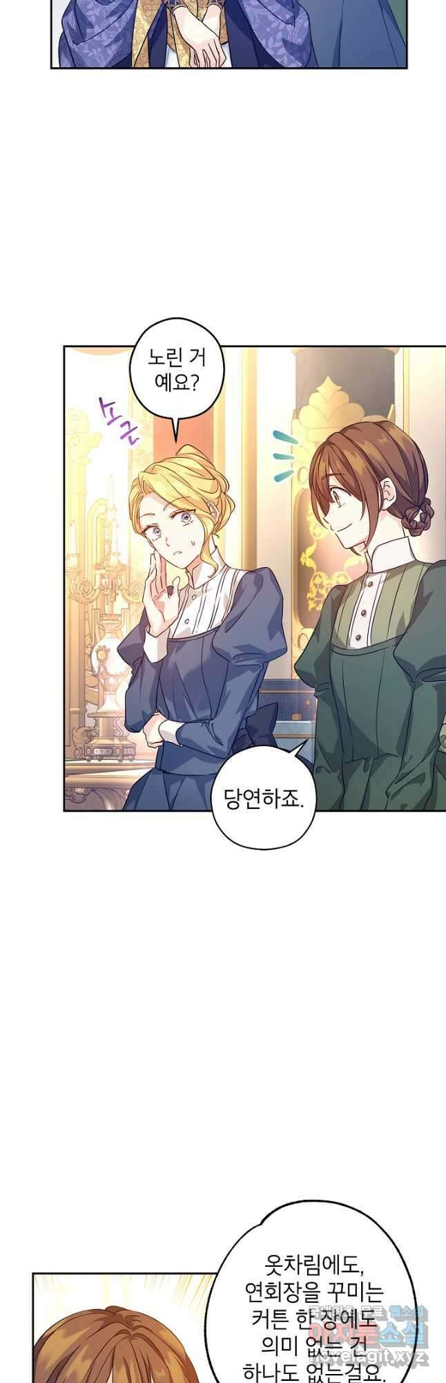 장르를 바꿔보도록 하겠습니다 83화 6