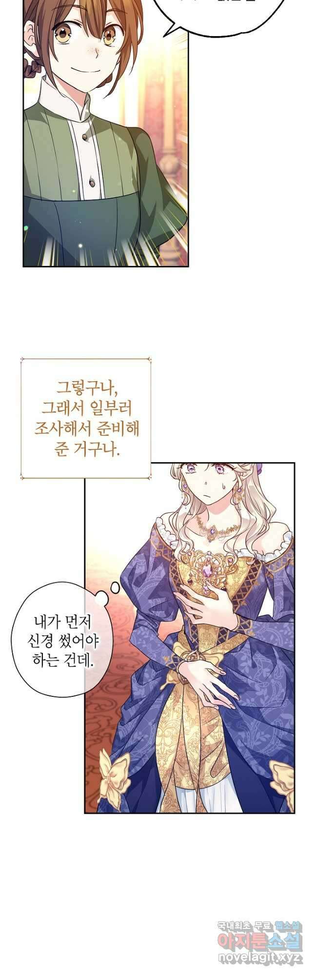 장르를 바꿔보도록 하겠습니다 83화 7