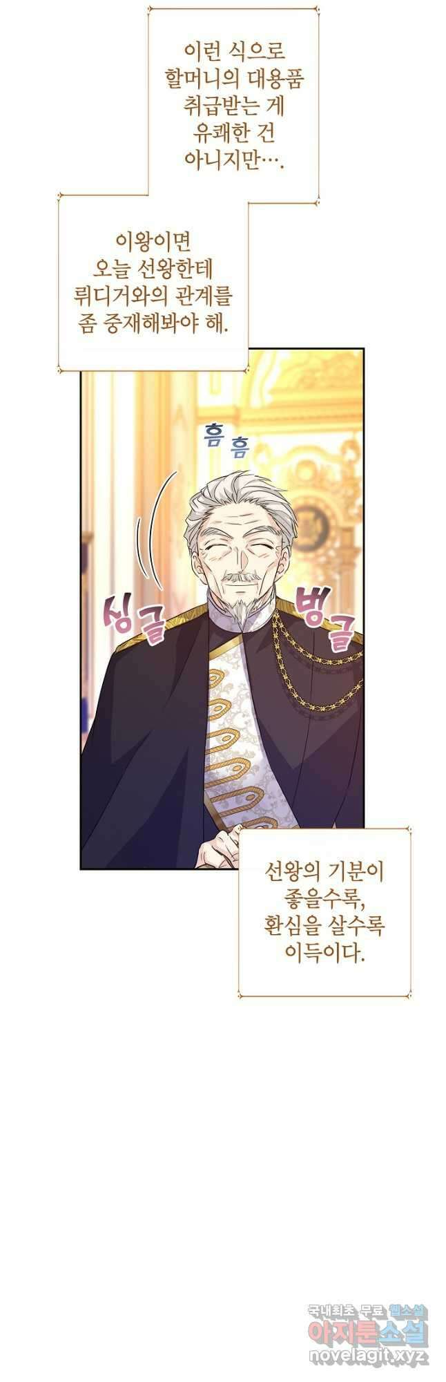 장르를 바꿔보도록 하겠습니다 83화 8