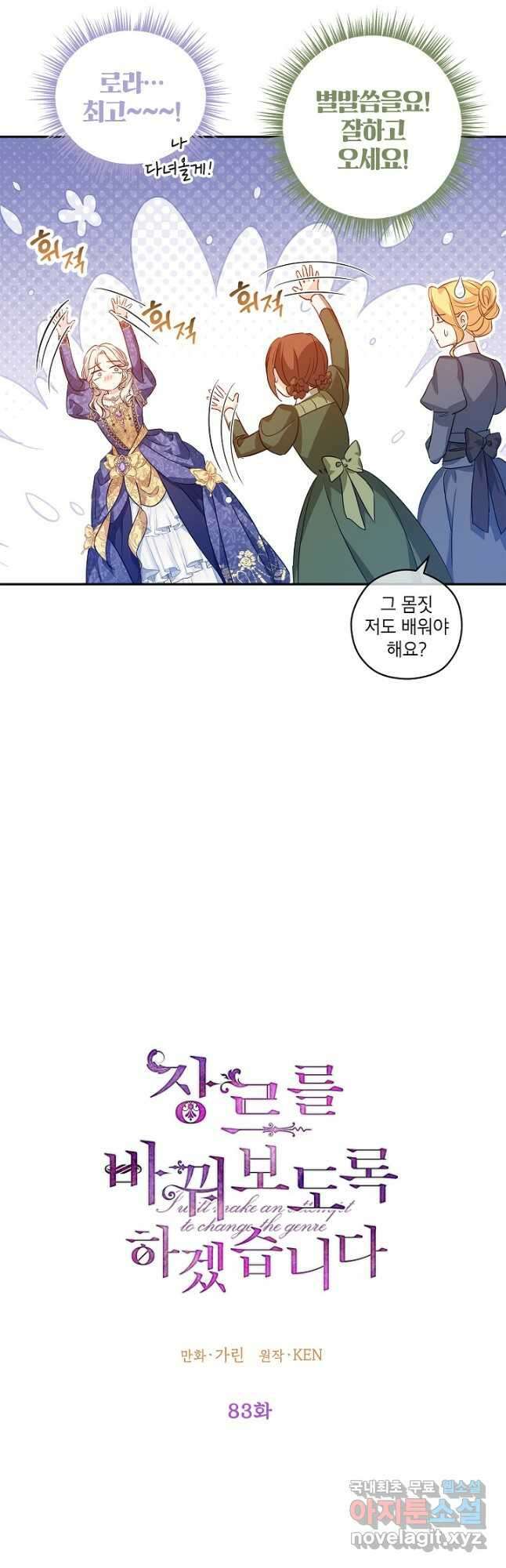 장르를 바꿔보도록 하겠습니다 83화 9