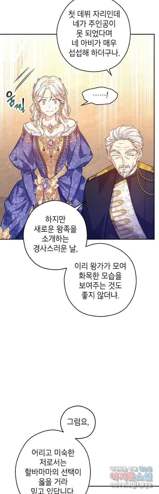 장르를 바꿔보도록 하겠습니다 83화 14