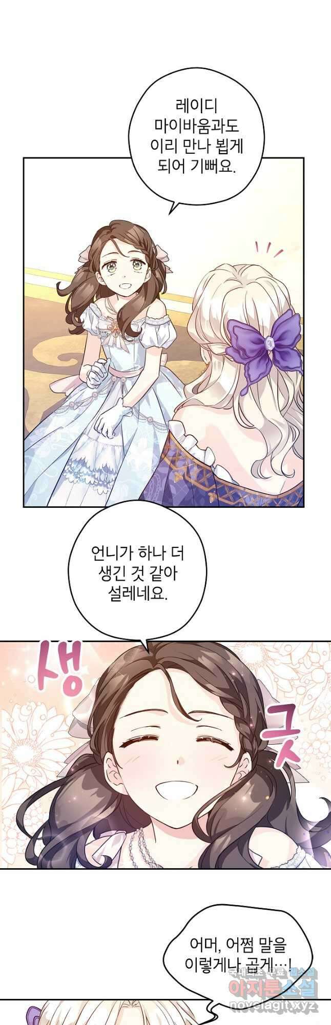 장르를 바꿔보도록 하겠습니다 83화 16