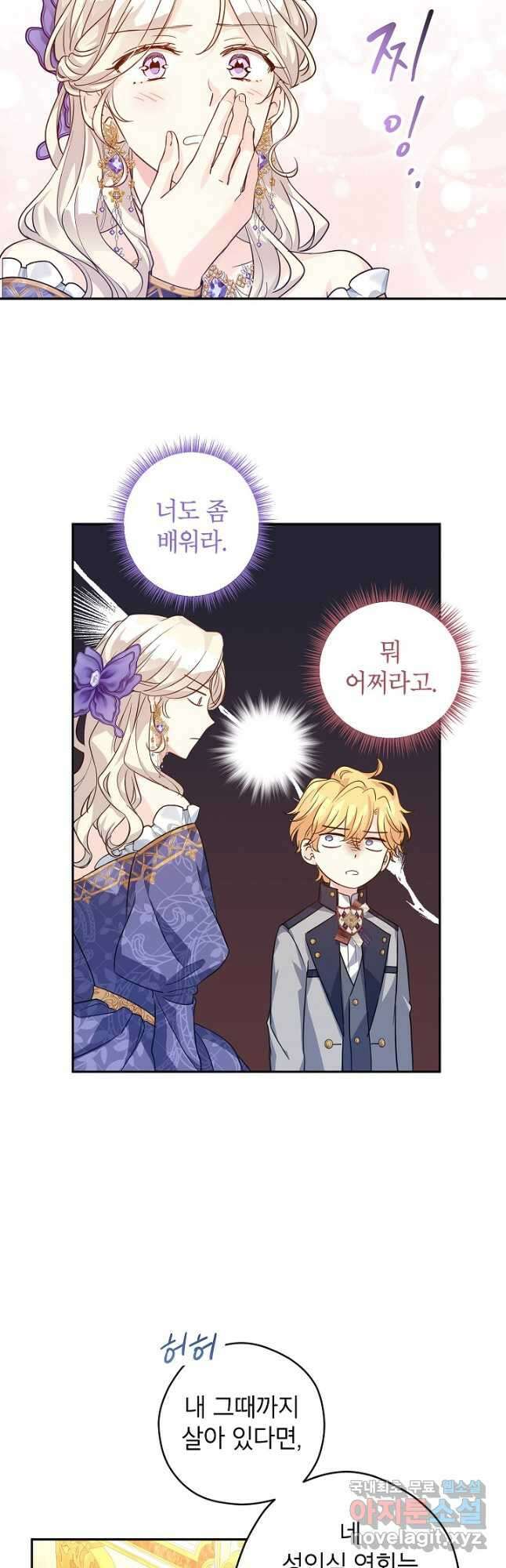 장르를 바꿔보도록 하겠습니다 83화 17