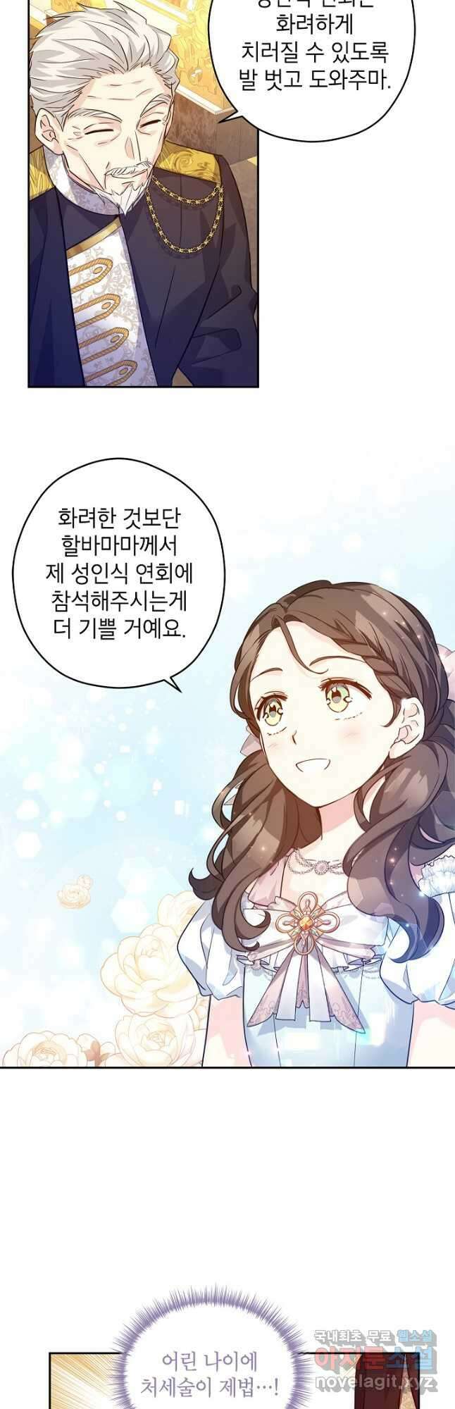 장르를 바꿔보도록 하겠습니다 83화 18