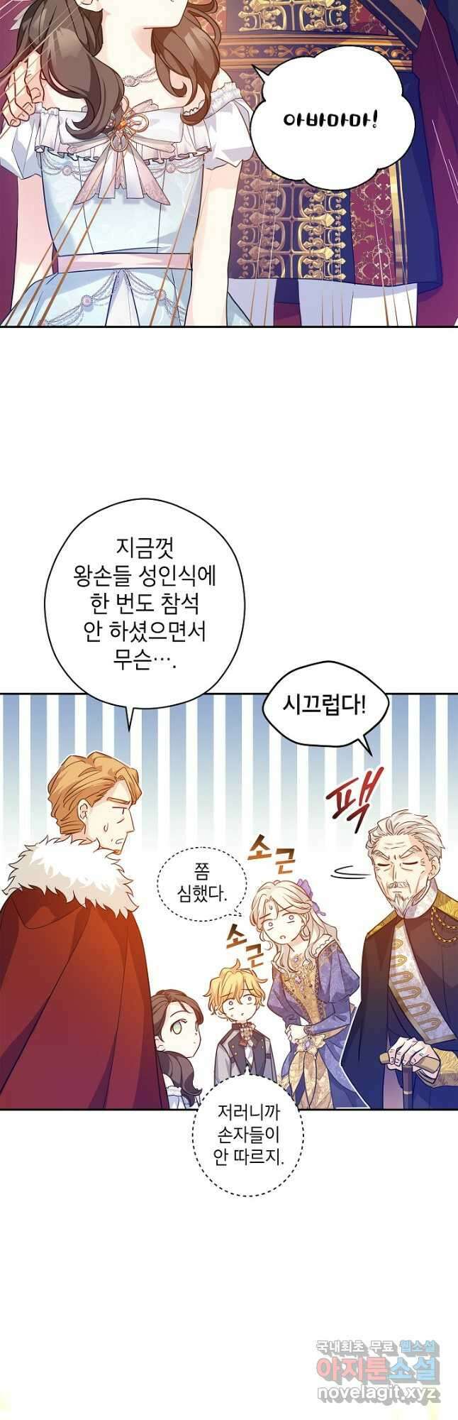 장르를 바꿔보도록 하겠습니다 83화 20