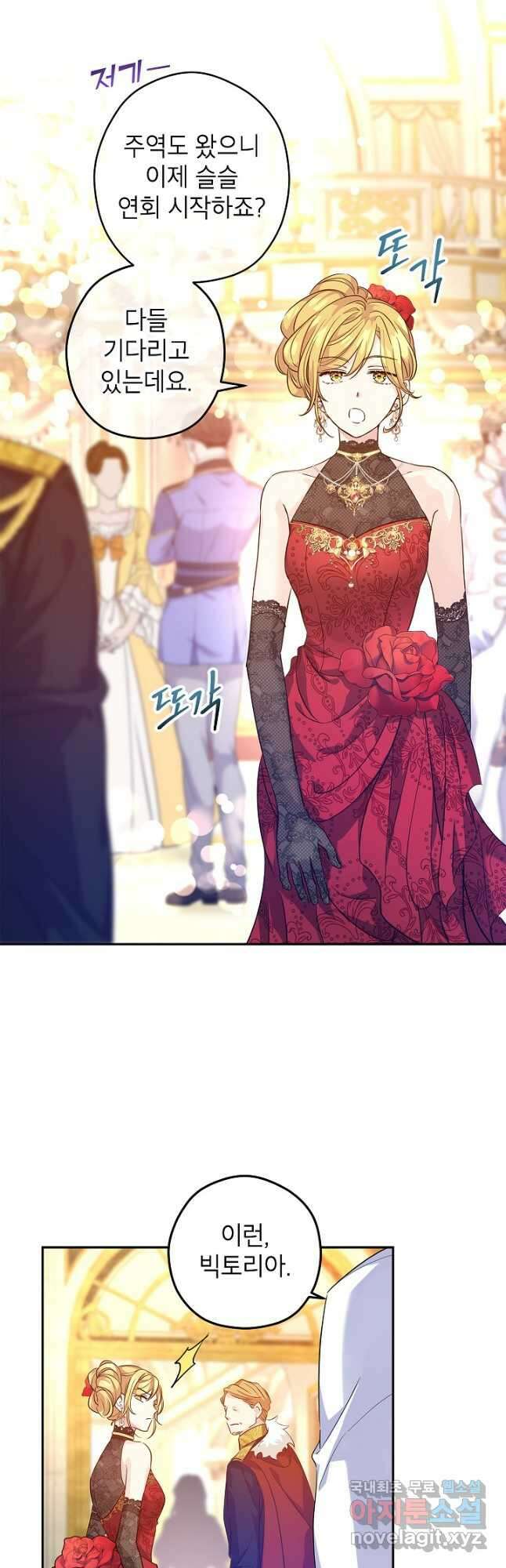 장르를 바꿔보도록 하겠습니다 83화 21