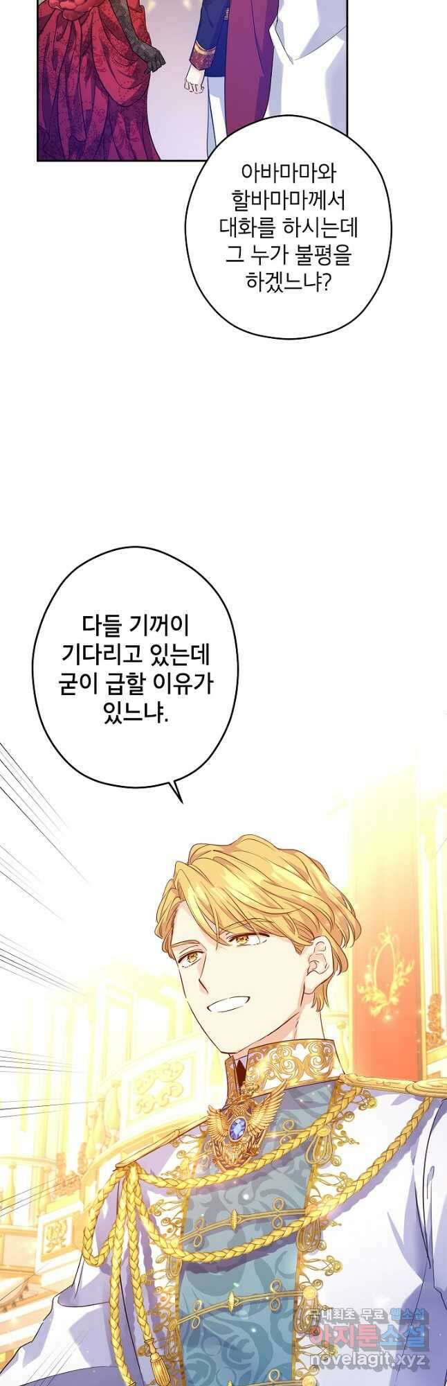 장르를 바꿔보도록 하겠습니다 83화 22