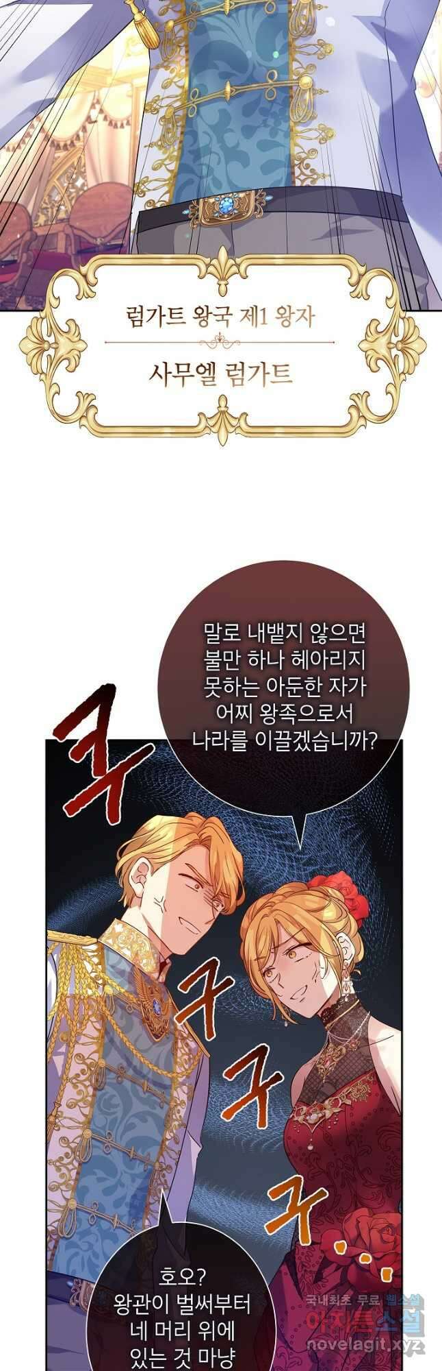 장르를 바꿔보도록 하겠습니다 83화 23