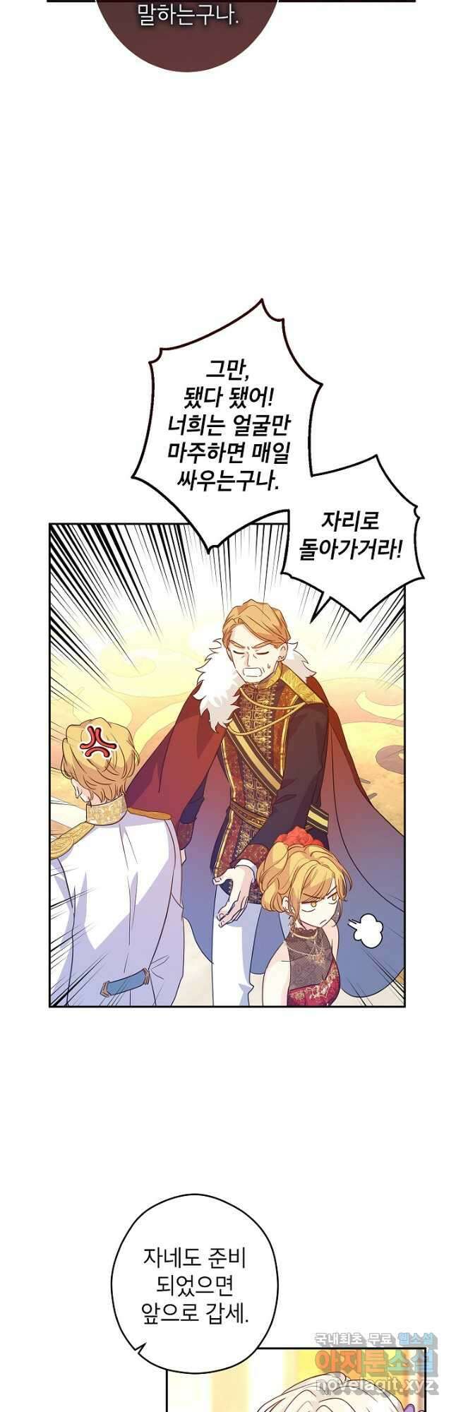 장르를 바꿔보도록 하겠습니다 83화 24