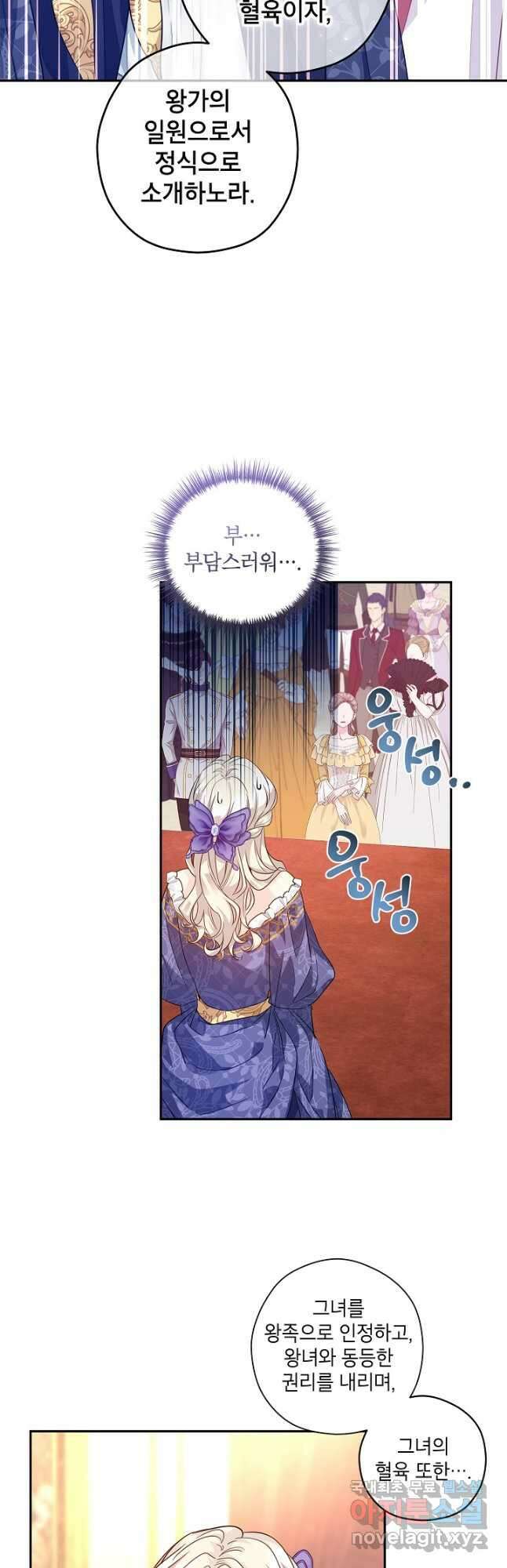 장르를 바꿔보도록 하겠습니다 83화 27