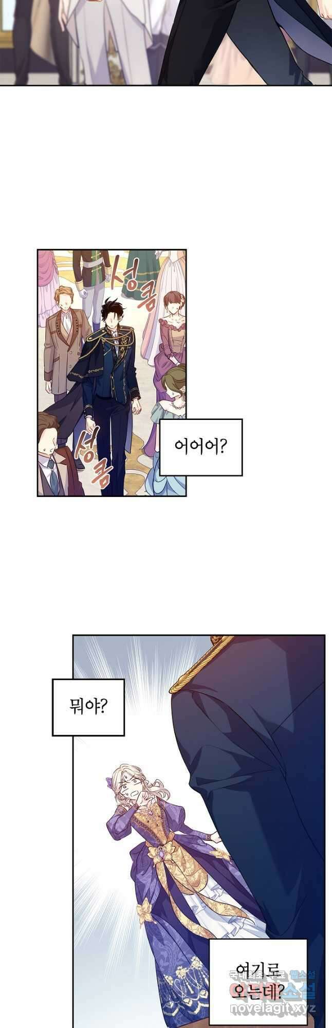 장르를 바꿔보도록 하겠습니다 83화 34