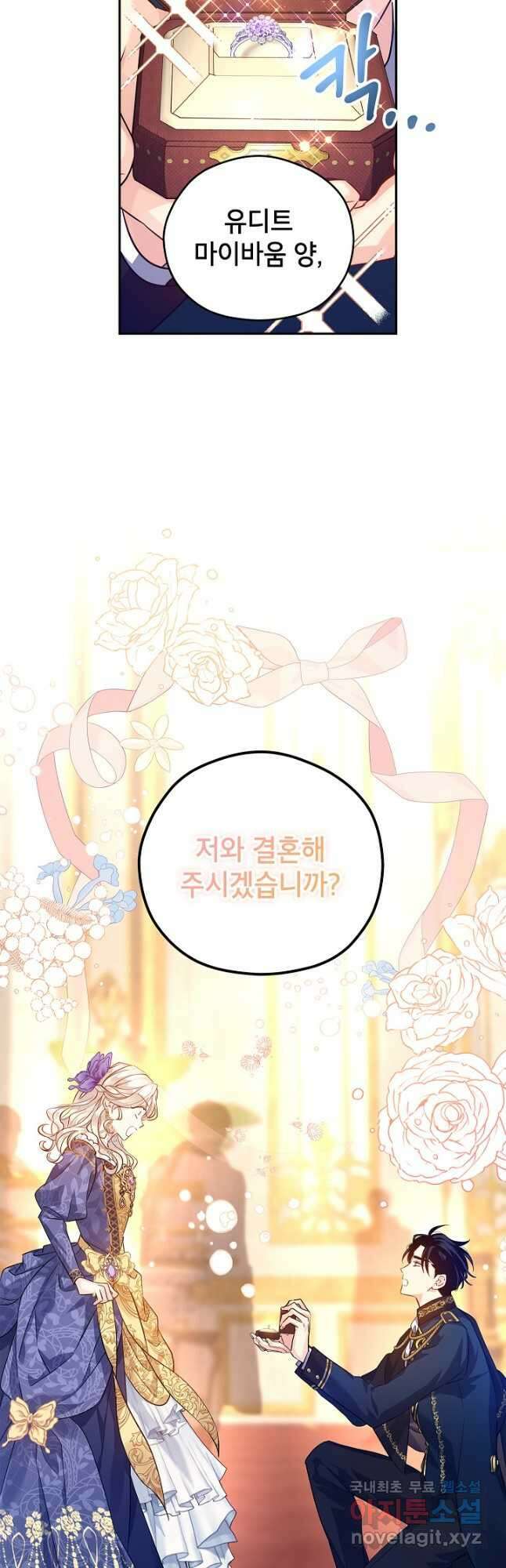 장르를 바꿔보도록 하겠습니다 83화 38