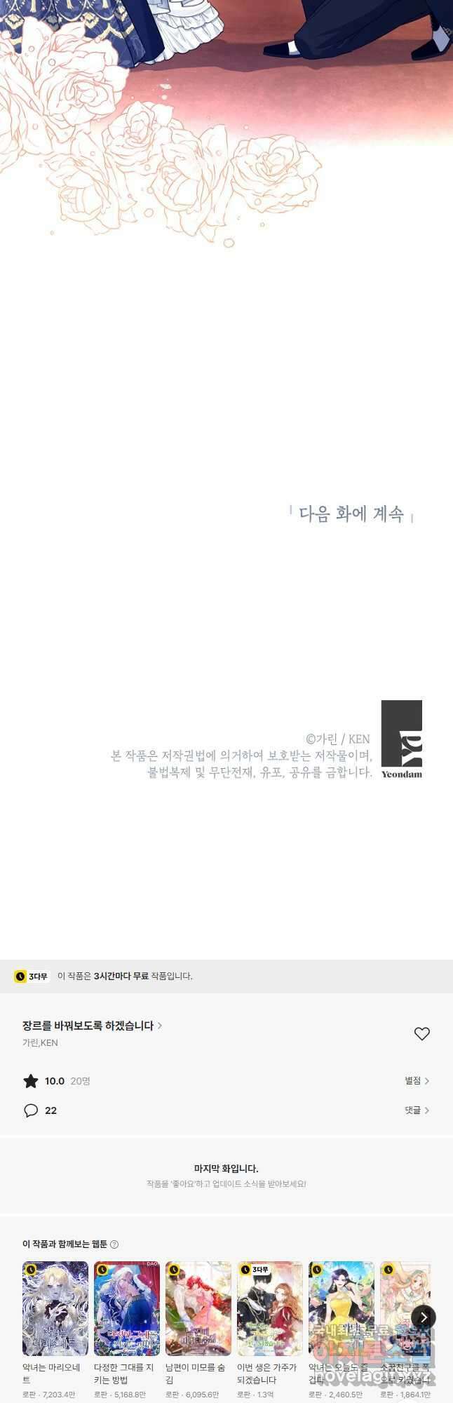 장르를 바꿔보도록 하겠습니다 83화 39