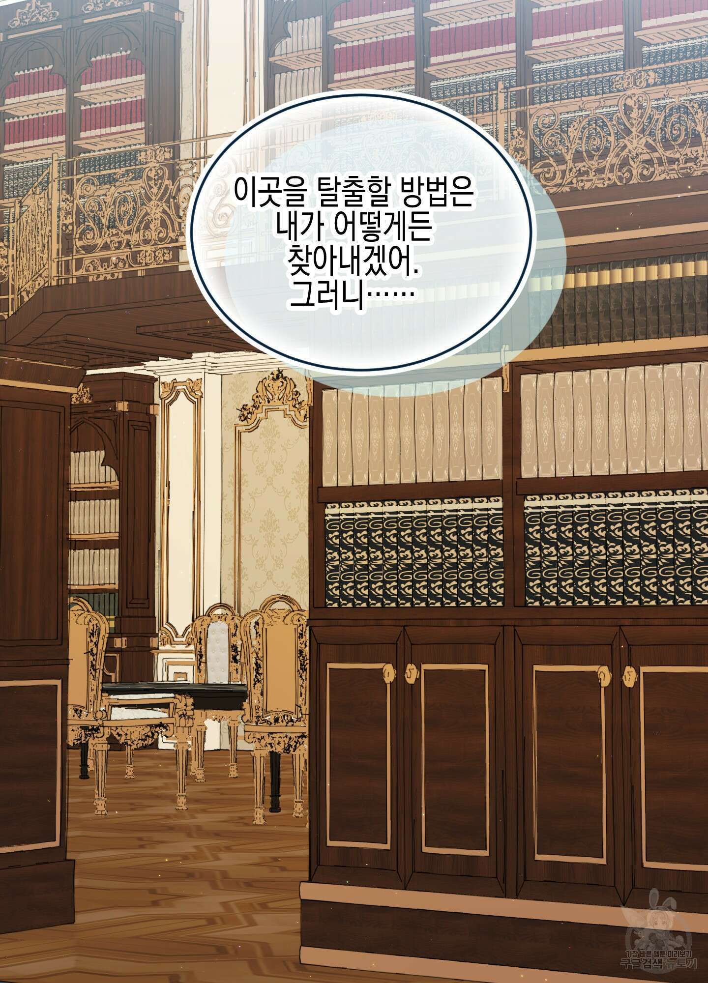 빙의물 여주의 언니입니다만 66화(시즌2 최종화) 2