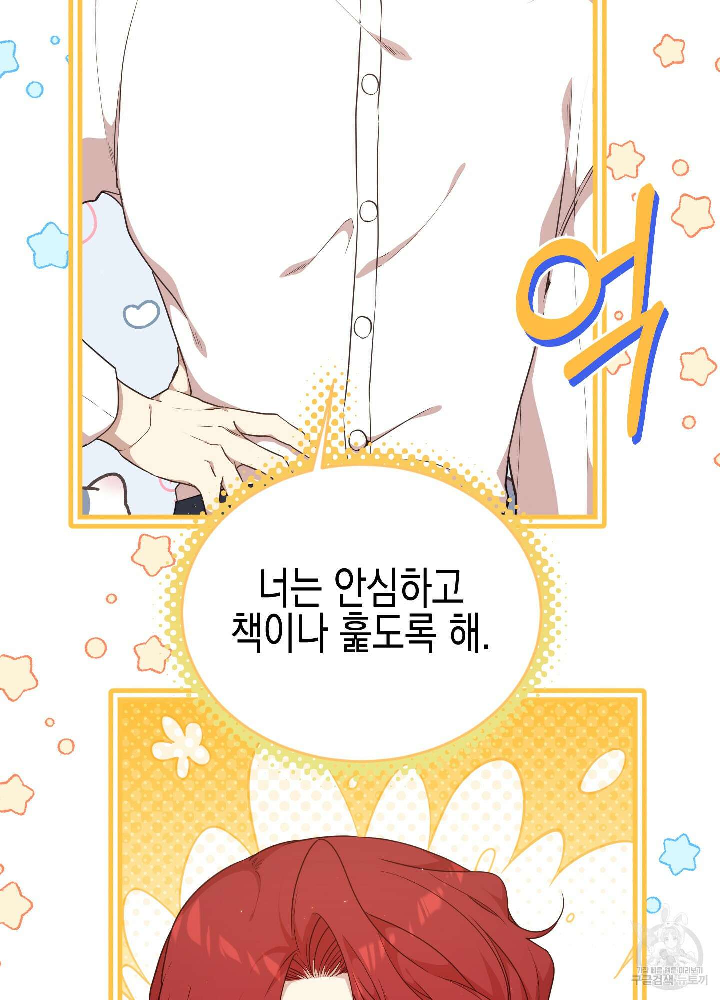 빙의물 여주의 언니입니다만 66화(시즌2 최종화) 4