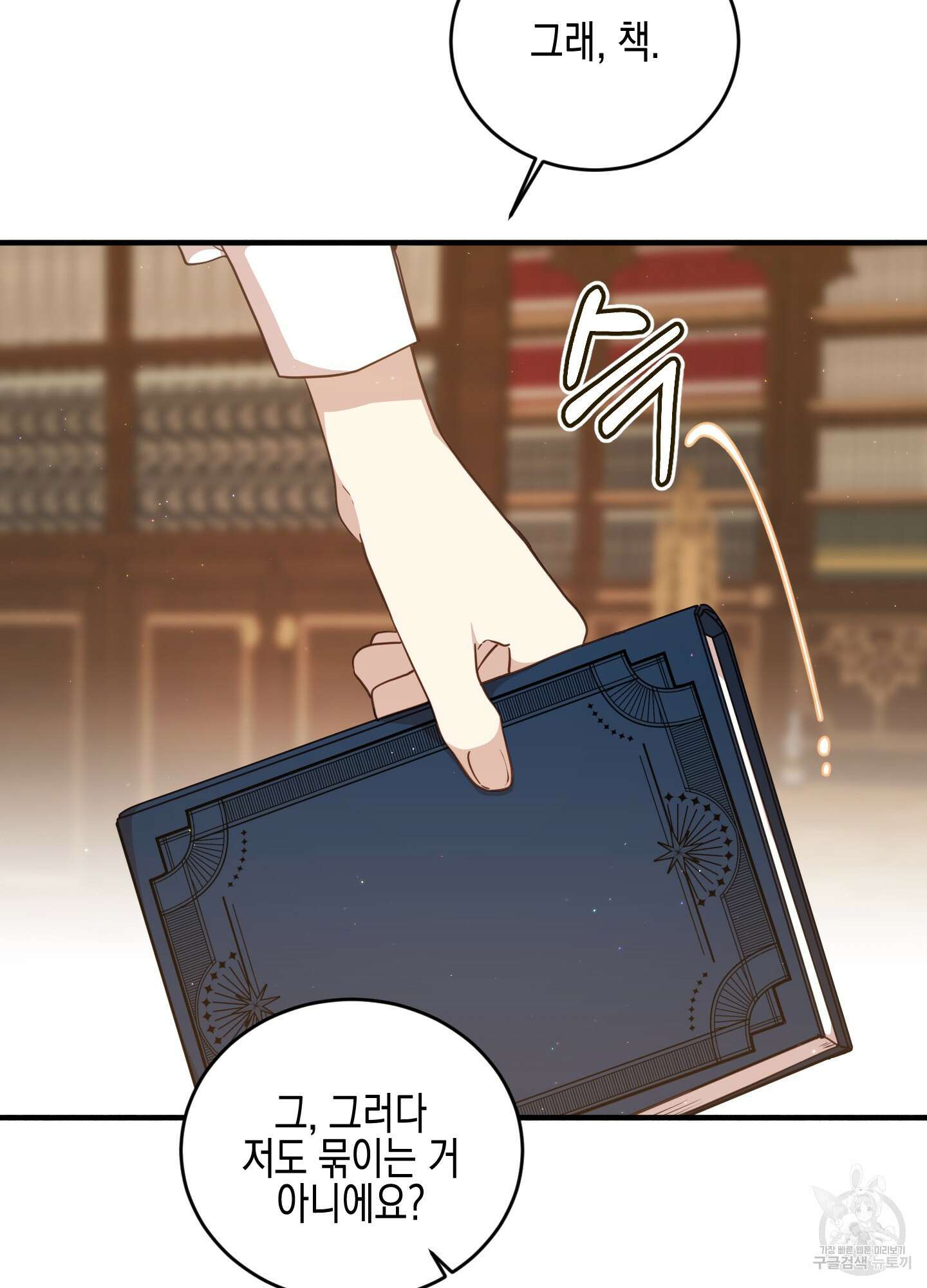 빙의물 여주의 언니입니다만 66화(시즌2 최종화) 8