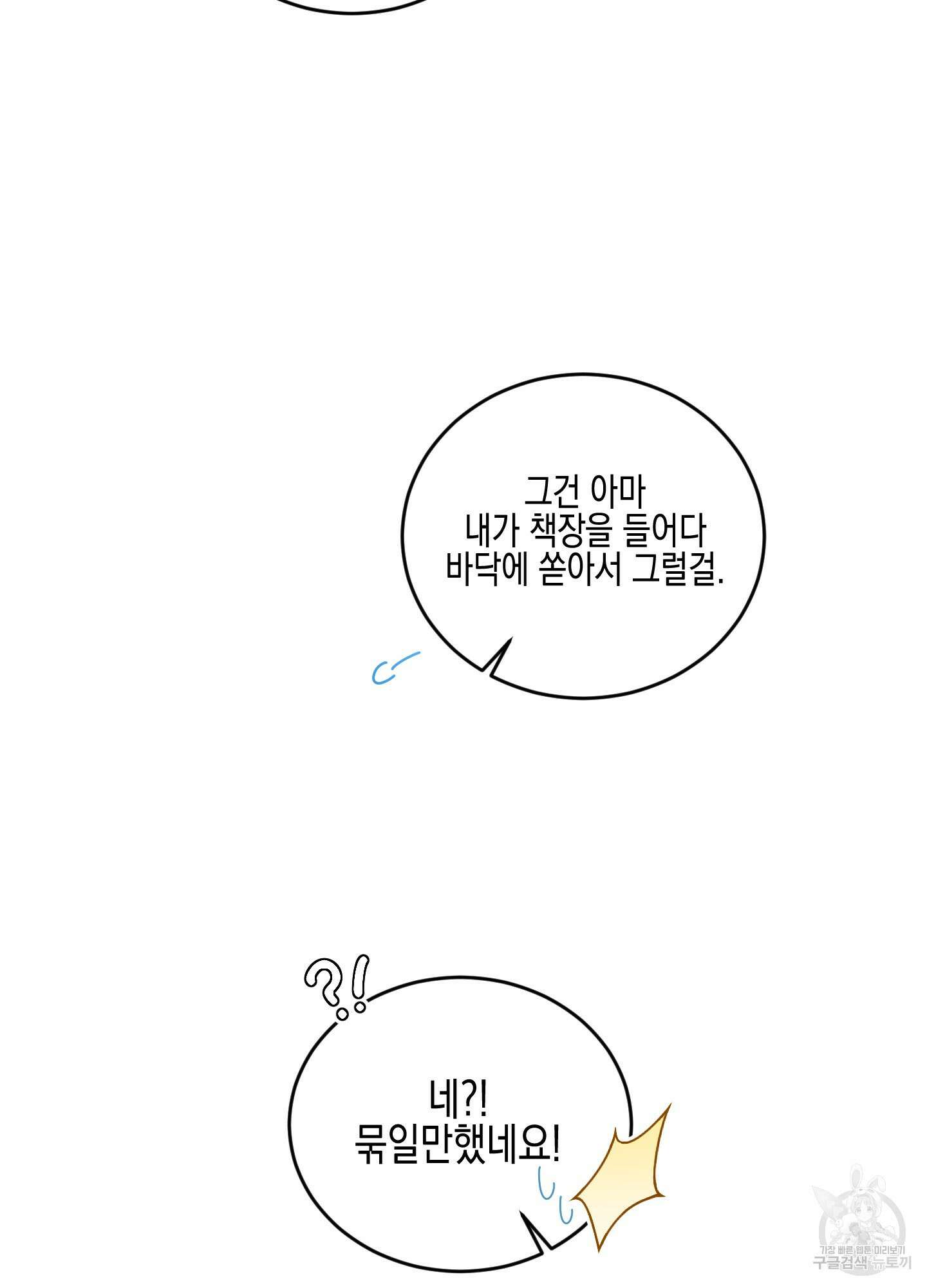 빙의물 여주의 언니입니다만 66화(시즌2 최종화) 9