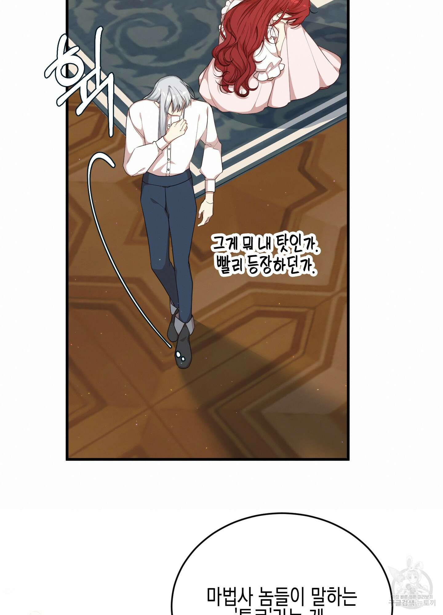 빙의물 여주의 언니입니다만 66화(시즌2 최종화) 11