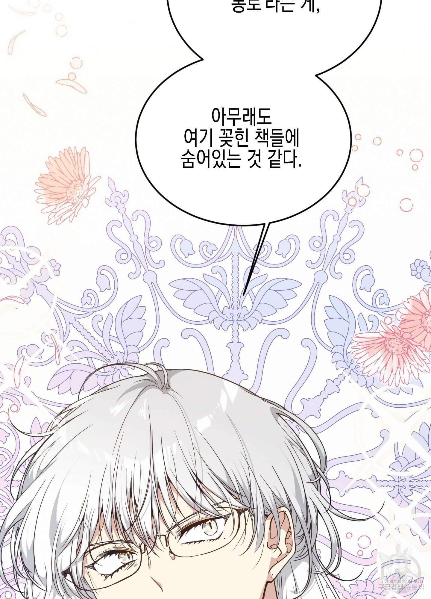 빙의물 여주의 언니입니다만 66화(시즌2 최종화) 12