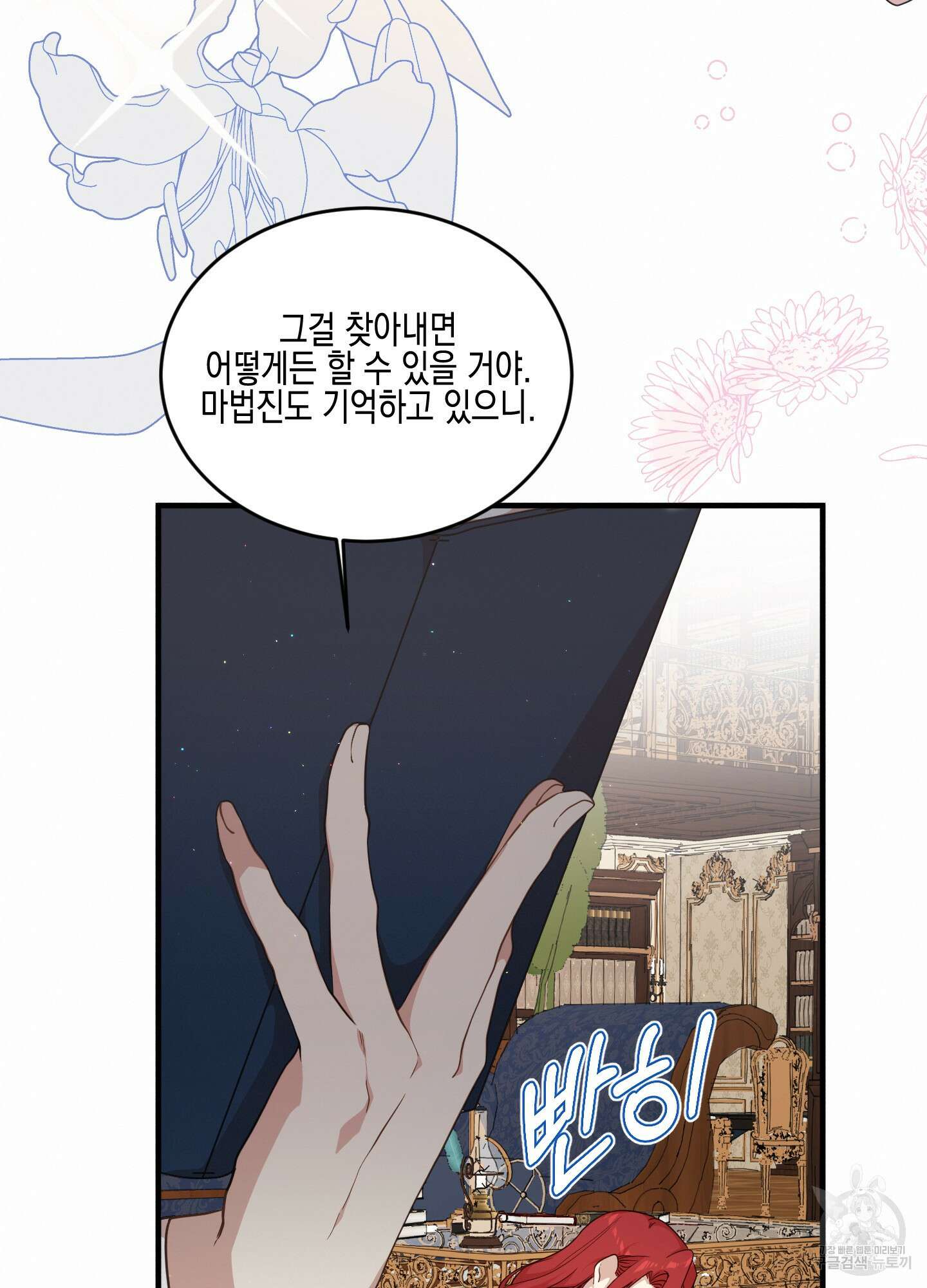 빙의물 여주의 언니입니다만 66화(시즌2 최종화) 14