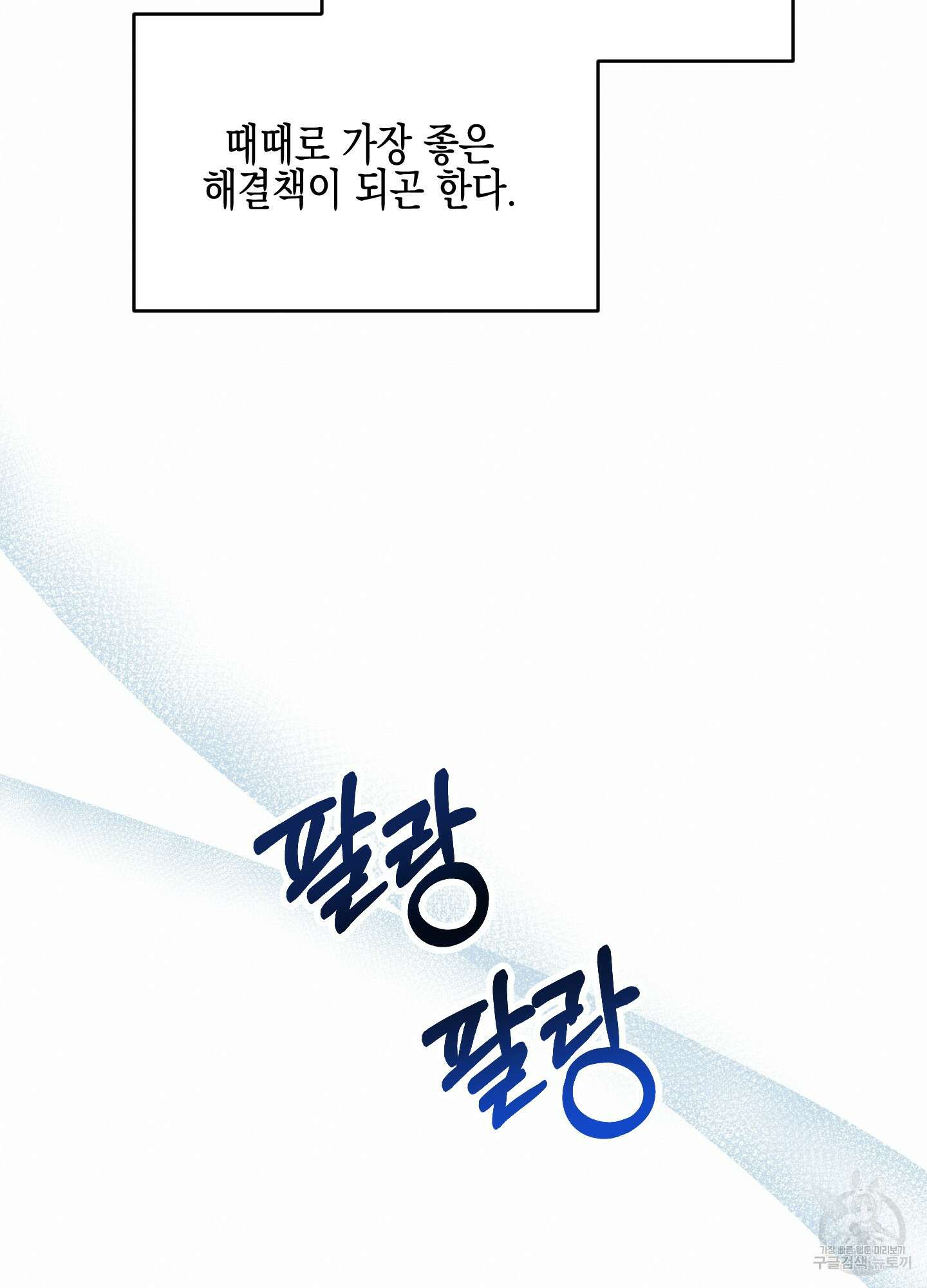 빙의물 여주의 언니입니다만 66화(시즌2 최종화) 16