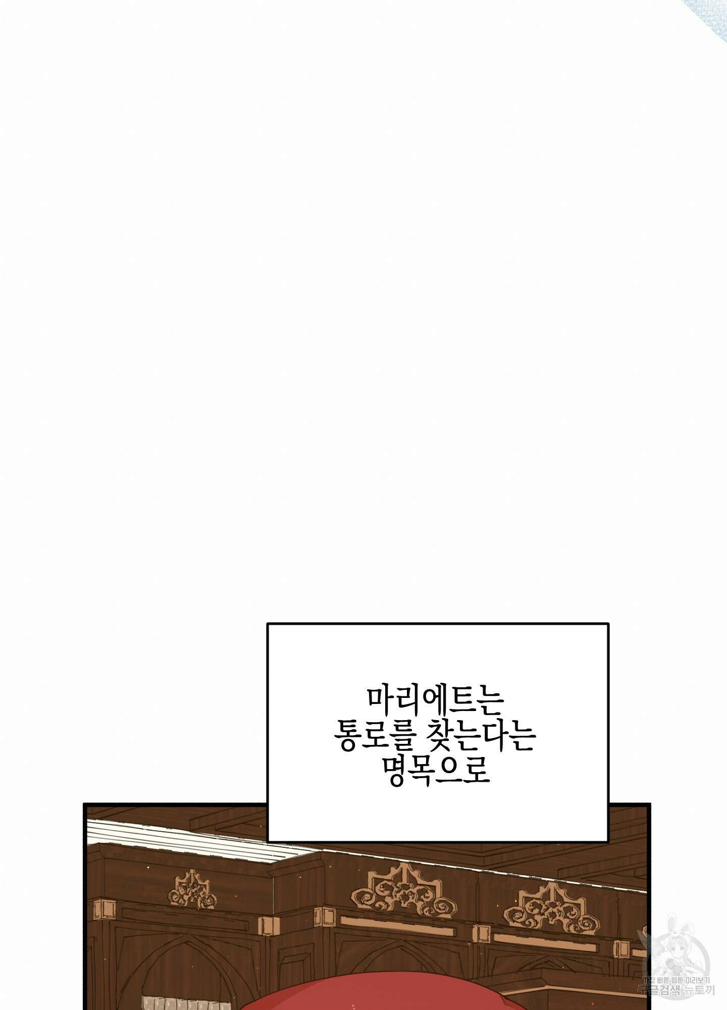 빙의물 여주의 언니입니다만 66화(시즌2 최종화) 17