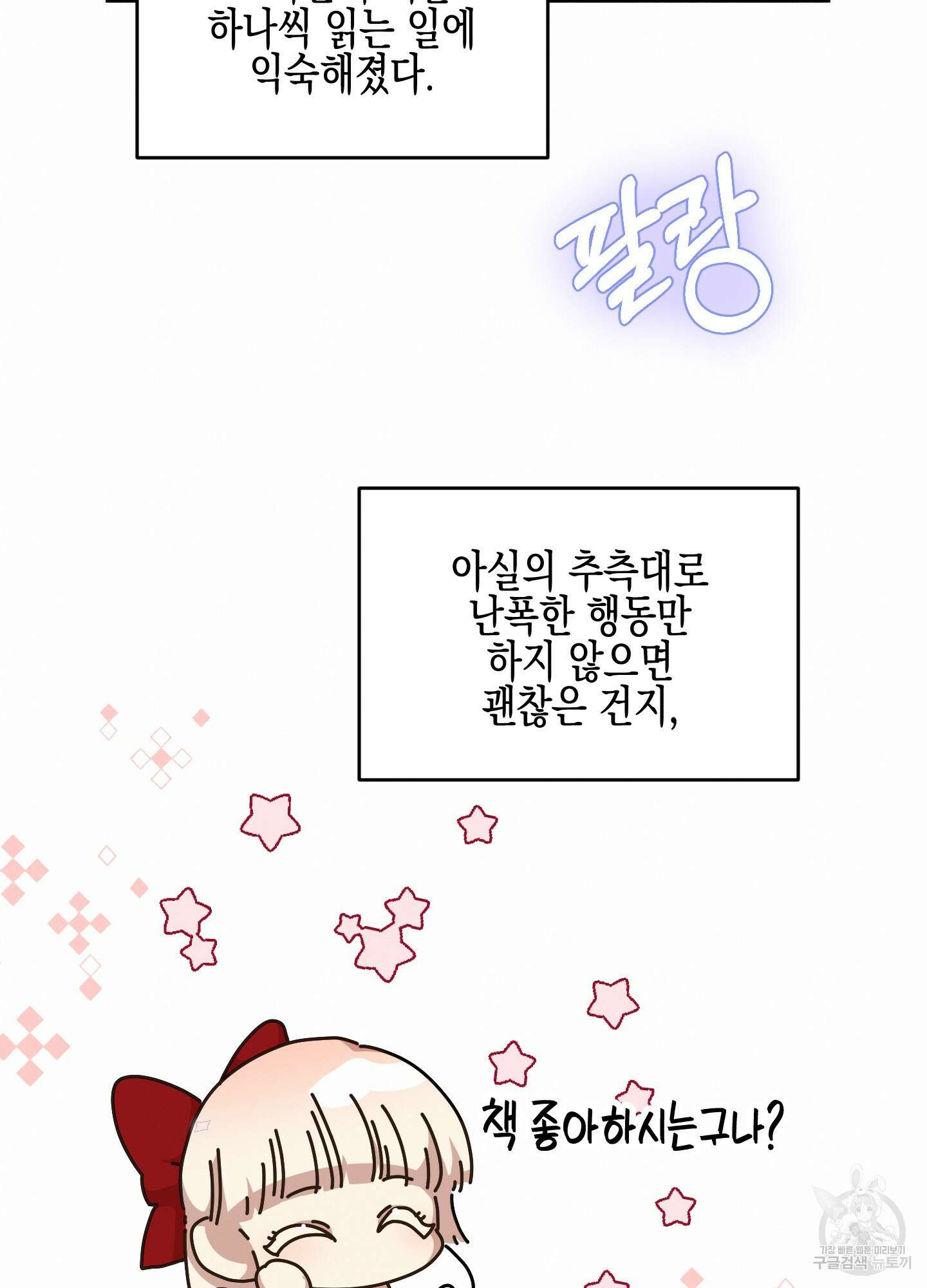 빙의물 여주의 언니입니다만 66화(시즌2 최종화) 19