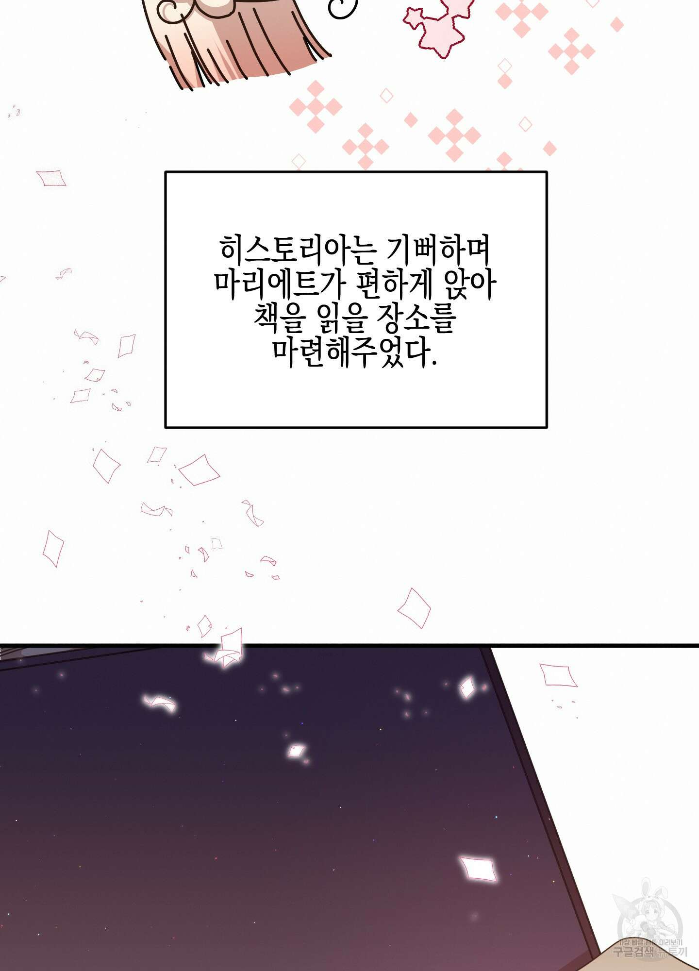 빙의물 여주의 언니입니다만 66화(시즌2 최종화) 20