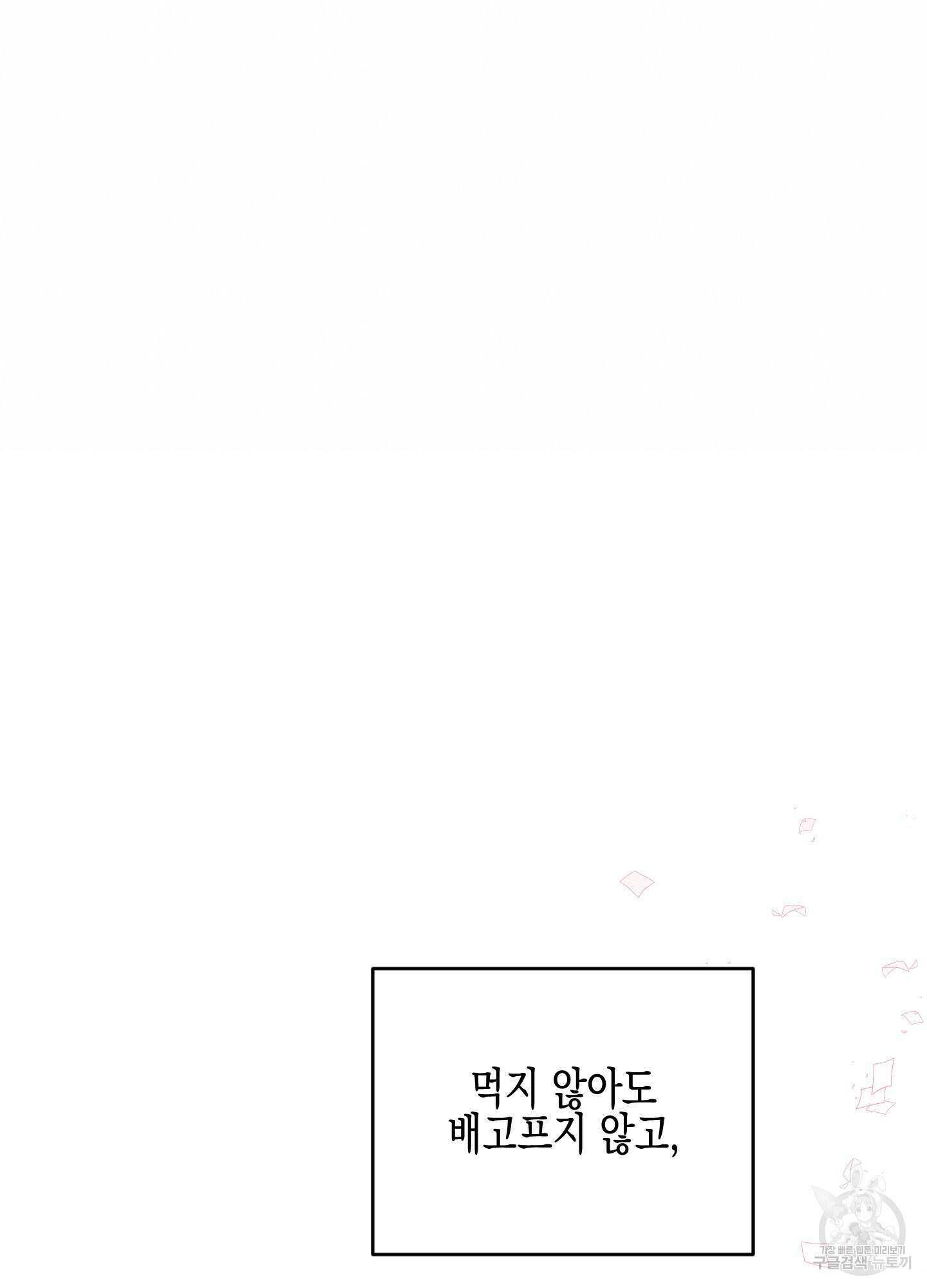 빙의물 여주의 언니입니다만 66화(시즌2 최종화) 25