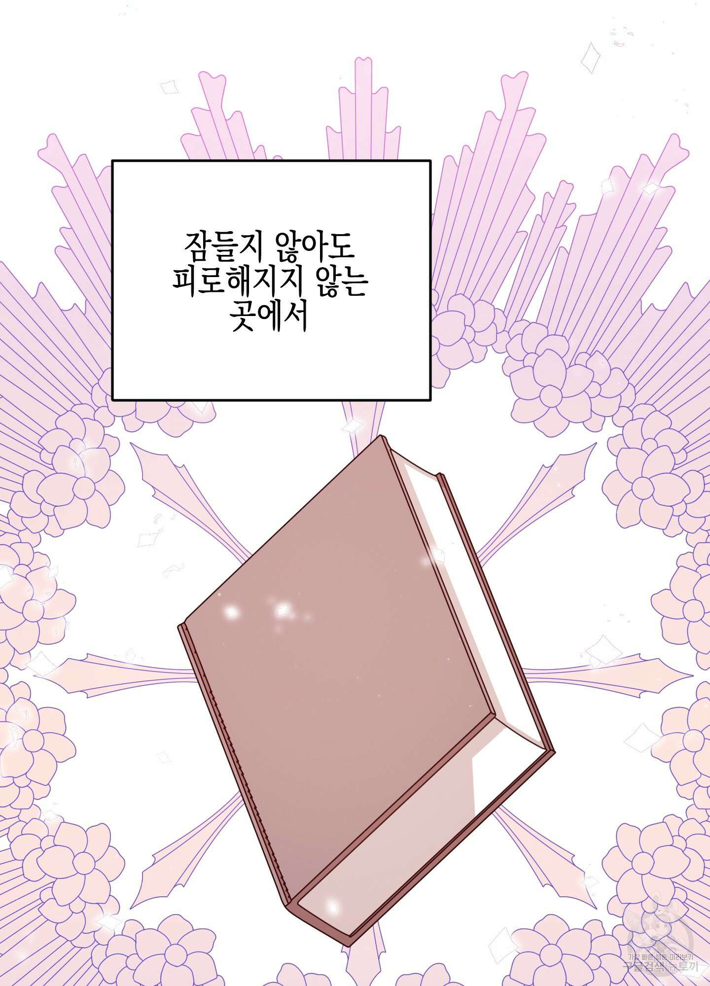 빙의물 여주의 언니입니다만 66화(시즌2 최종화) 26