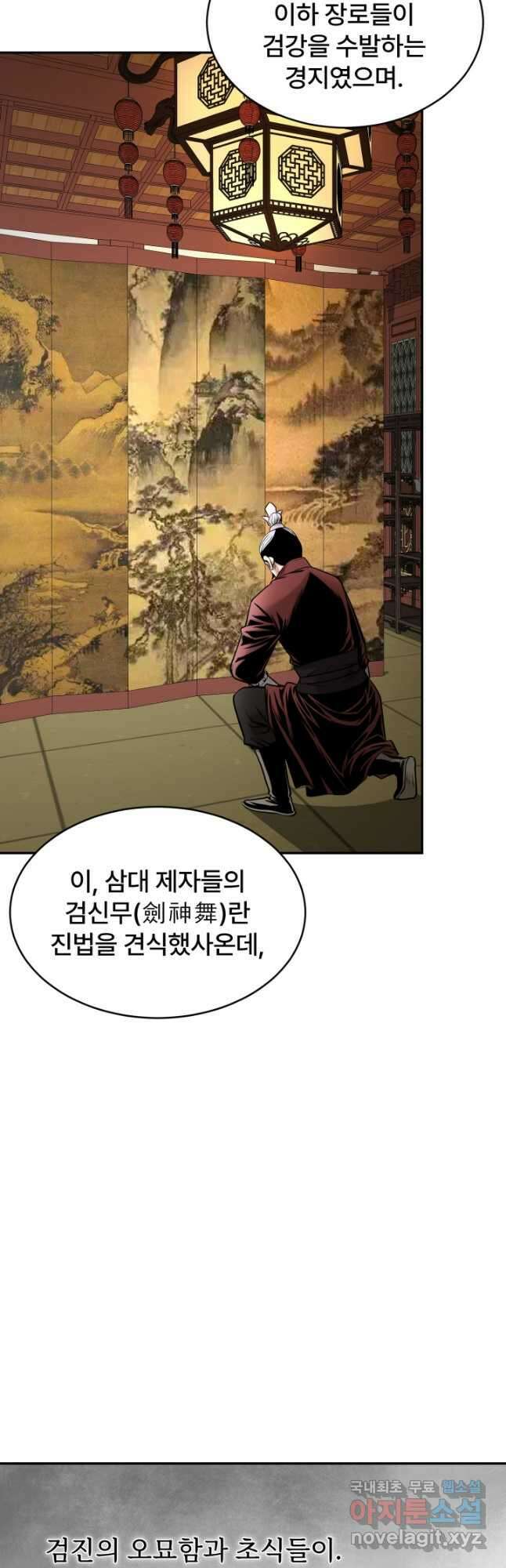 마인화산 68화 2