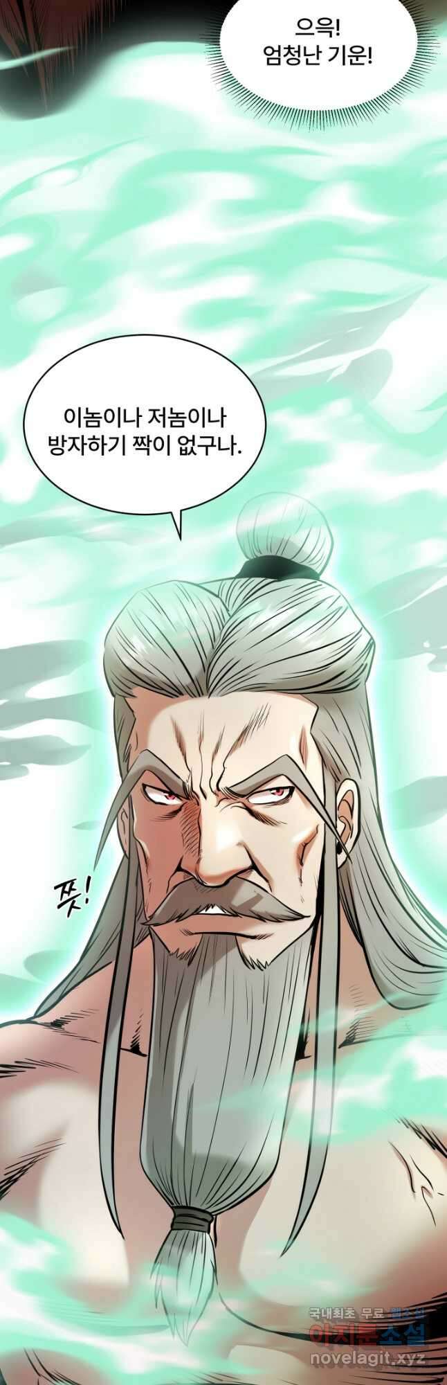 마인화산 68화 9