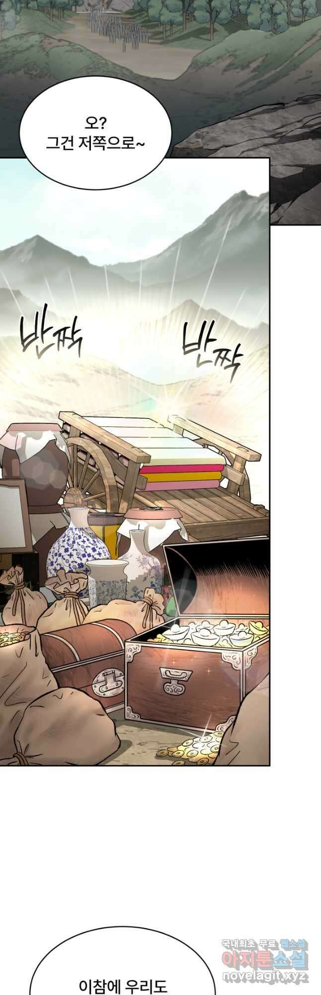 마인화산 68화 13